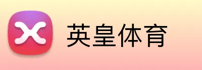 英皇体育 Logo